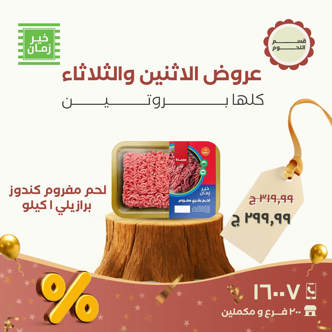 kheir-zaman offers from 1dec to 1dec 2025 عروض خير زمان من 1 ديسمبر حتى 1 ديسمبر 2025 صفحة رقم 3